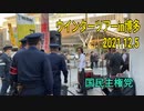 ウインターツアー2021in博多(５日)