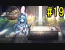 『天地往来』アクトレイザー・ルネサンス 実況#19