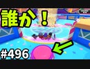 帰ってきたフォールガイズ【ゆっくり実況】#496
