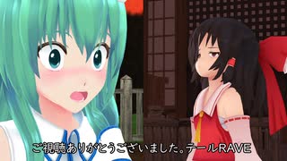 【東方MMD】博麗神社カオスな短編ストーリーⅡ59話