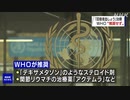 WHO「血しょう治療」推奨せず 死亡率低下の証拠見つからず