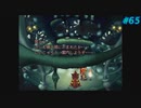 【Legend of Mana】聖剣伝説 Legend of Manaを実況#65【紫紺の怨霊】