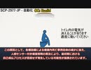 【SCP紹介】SCP-2977-JP - 自動化