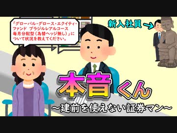 本音くん⑩　～建前を使えない証券マン～
