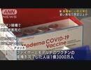 ワクチン被害に叫び出す日本人　アフリカワクチン事情