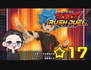 闇マリクに似てるらしい凡骨デュエリストが遊戯王のゲーム実況 part☆17