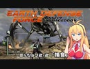 【地球防衛軍:IA】　地球を守ろうEDF！　PART7【VOICEROID実況】