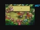 【Legend of Mana】聖剣伝説 Legend of Manaを実況#67【豆一族を探せ!Part2】