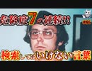 悪魔ぶって検索してはいけない言葉の貯金実況#86【旦那のジェフリー・マクドナルドなど】