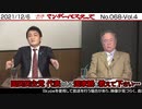 玉木代表 所得倍増で政権交代目指してGO‼　◎　男 玉木雄一郎 マグニツキー法は絶対決める‼【マンデーバスターズ・一般公開ライブ】068 Vol.4   20211206
