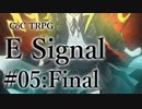 【クトゥルフ神話TRPG】E Signal #Final:異心