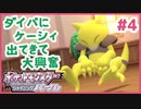 【ポケモンSP実況】Part4 初代151匹しか知らない初心者がシャイニングパールにタイムスリップするとこうなる