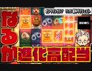 スロットライブ配信SAN他高配当etc【BONSカジノ】前半　【オンラインカジノ/オンカジ】