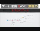 ゲーム理論BASIC 演習25 -モラルハザード-