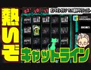 スロットライブ配信キャッツラインが重要【BONSカジノ】前編　【オンラインcasino/オンラインカジノ】