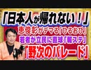 #1246 「日本人が帰れない」と恵俊彰がシレッとデマる「ひるおび」「野次のパレード」と若者が火の玉ストレート「報道ステーション」。｜みやわきチャンネル（仮）#1396Restart1196