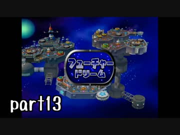 マリオパーティ５実況 part13【伝説究極ノンケ対戦記】