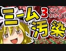 【初心者向け】思ってるより結構ヤバイ ミーム汚染とは？わかりやすく3分で解説！【ゆっくりSCP解説】