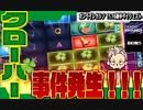 スロットチェリーポップ クローバー事件発生【BONSカジノ】後編　【オンラインcasino/オンラインカジノ】