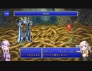 【FF5PR】【ボイロ実況】ボイスロイドたちと行くFF5PR part26