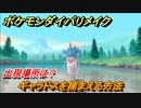 ポケモンダイパリメイク　ギャラドスを捕まえる方法！出現場所は？【ブリリアントダイヤモンド・シャイニングパール】