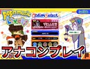家庭用ポップンミュージックを気ままに実況プレイ Part45