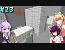 初心者クラフターダウナーマキの露天掘りしたいマイクラ適当プレイ#23