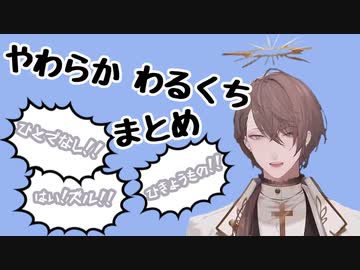 【にじさんじ切り抜き】柔らか悪口まとめ【加賀美ハヤト】（再投稿版）