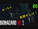 【実況】バイオハザードRE2を実況してみた。#06【BIOHAZARD RE:2】