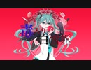 毒入りの白雪姫 / nico  feat.初音ミク