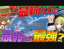 【HoI4】最弱国が最強超大国？！最新DLCのエストニアがチートすぎた件について【Hearts of Iron IV】【ゆっくり実況】