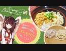 #7 うどん2種食べ比べ きりたん製麺記