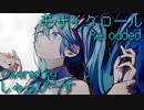 モザイクロール (Reloaded) - しゃっぴーす 【歌ってみた】