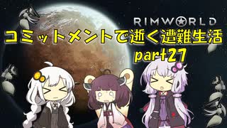 【Rim World】コミットメントモードで逝く遭難生活　#27