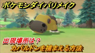 人気の ポケモンダイヤモンドパール 動画 590本 11 ニコニコ動画