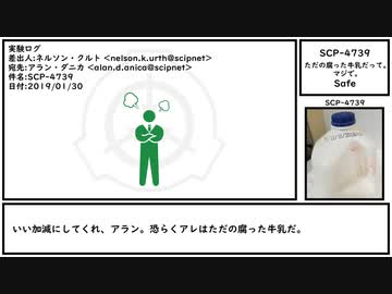 【ゆっくり紹介】SCP-4739【ただの腐った牛乳だって。マジで。】