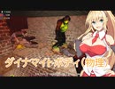【ボイスロイド実況プレイ】5度めの襲撃VS弦巻マキ【7_days_to_die】13話