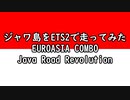 【ETS2】ジャワ島をETS2で走ってみた