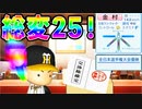 # 148 世界最強バッター村上引退！世界記録の数がヤバい！！【パワプロ2021・大正義ペナント・ゆっくり実況】