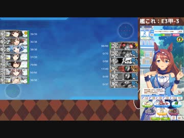 【艦これ】E3甲-3【2021秋イベ】