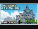 【マイクラ 建築】水上都市の教会-バニラで作るシリーズ  | Minecraft Timelapse