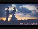 【ワンコーラスだけアカペラで歌ってみた】M&A - EXILE / Covered by ToMoKi