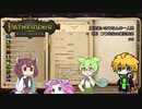 【Pathfinder: Kingmaker】魔法使いきりたんの一人旅 ＋（休）コウ先生の魔法教室 #9