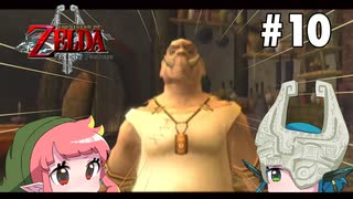 【ゼルダの伝説 トワイライトプリンセス】村長と共犯者になる勇者【Part10】