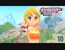 リメイクなのに初見のシャイニングパール Part.10