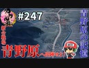 イケメン乱舞！『刀剣乱舞』実況プレイ　247