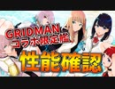 超強力ビームで敵艦粉砕！GRIDMANコラボ限定艦のスキル,性能を確認します！【アズールレーン】
