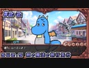 【SW2.5】剣と魔法と旅行気分2-2【ゆっくり茶番/ゆっくりTRPG】