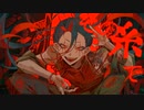 孤独毒毒/syudou 歌ってMIXまでしてみた【期間限定】