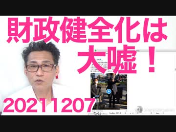 所信表明演説で財務省に大嘘言わされてる岸田総理／国会議員の演説もしばき隊の妨害！武蔵野市！20211207